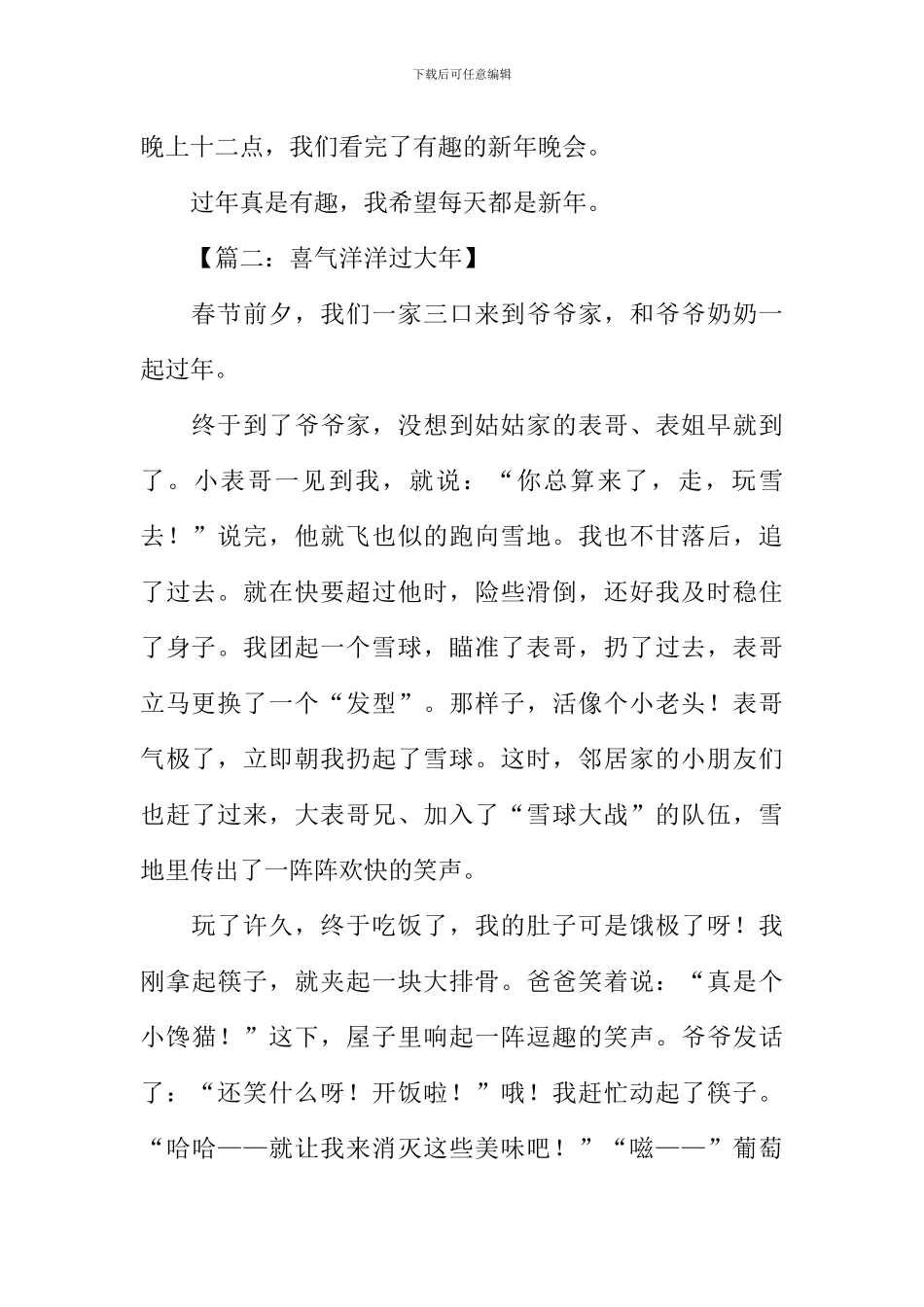 喜气洋洋过大年作文-1_第2页