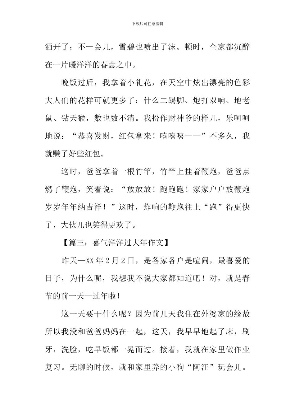 喜气洋洋过大年作文-1_第3页