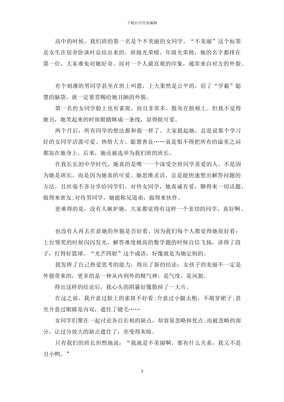 喜欢自己的不够漂亮_第3页