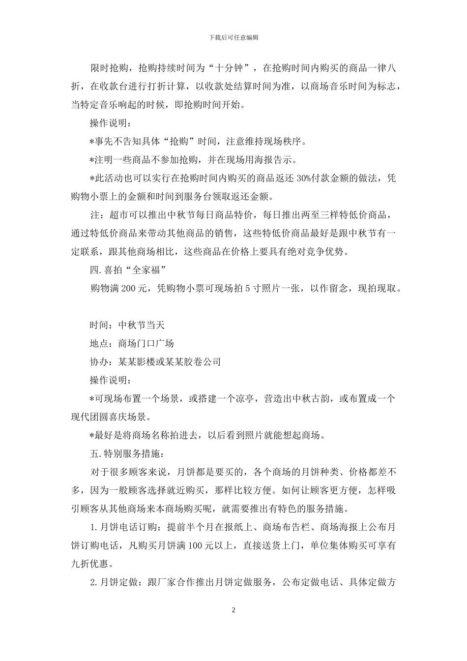 喜迎中秋节、欢度中秋节活动方案_第2页