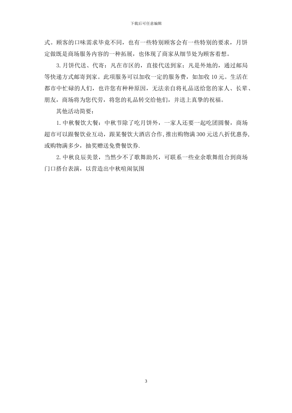 喜迎中秋节、欢度中秋节活动方案_第3页