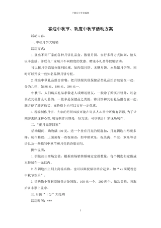喜迎中秋节、欢度中秋节活动方案