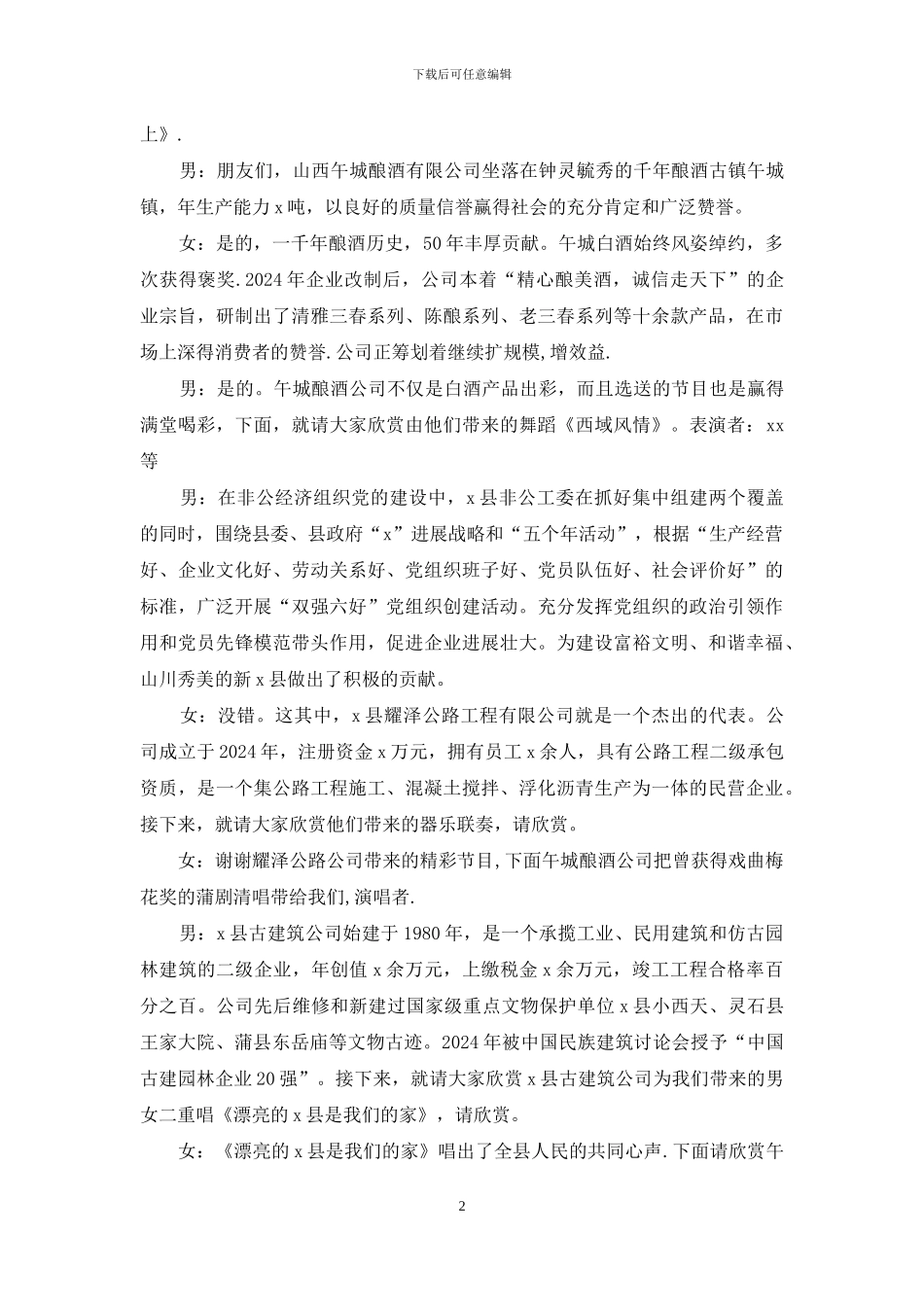 喜迎“十八大”中秋文艺晚会主持词_第2页