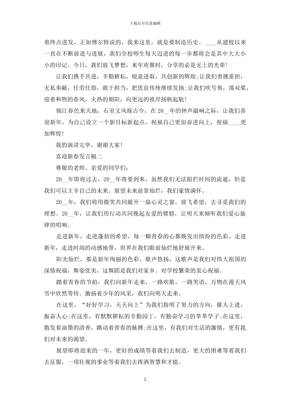 喜迎新春发言稿_第2页