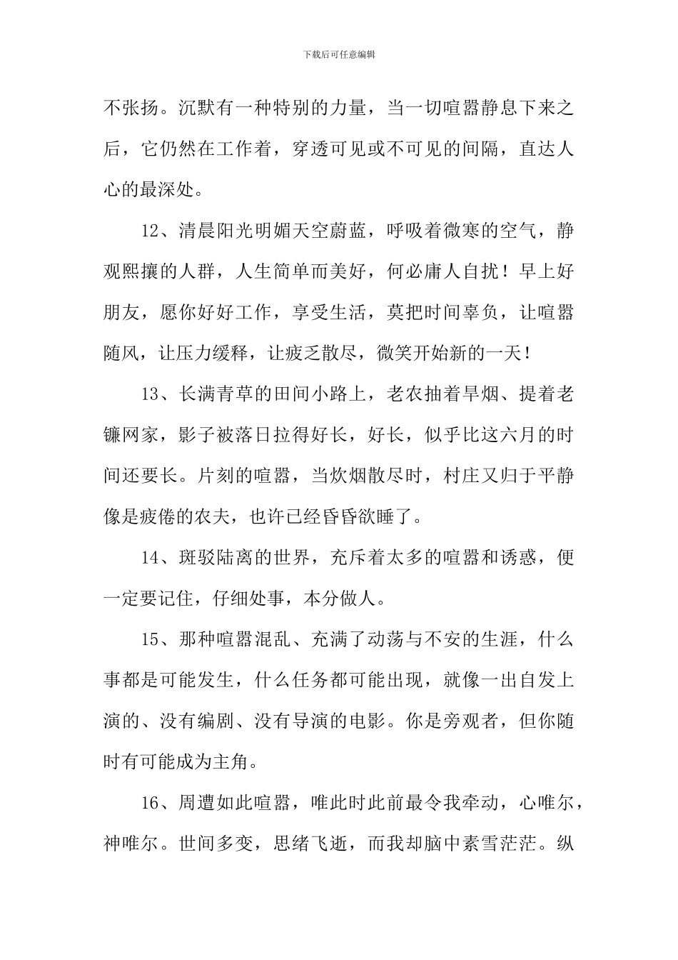 喧嚣的反义词_第3页