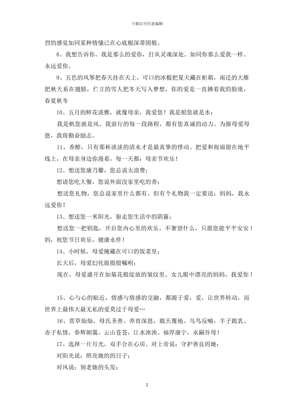 喜迎母亲节祝福语_第2页