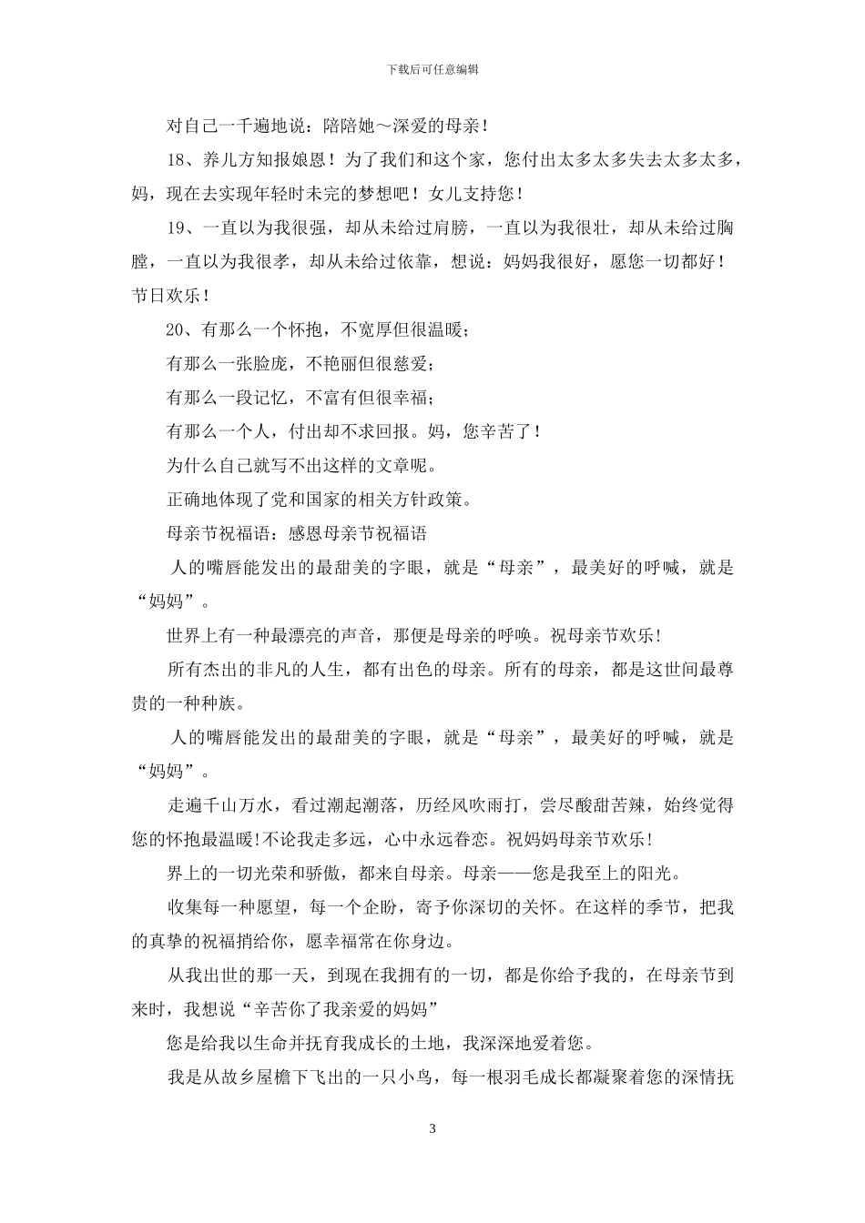 喜迎母亲节祝福语_第3页