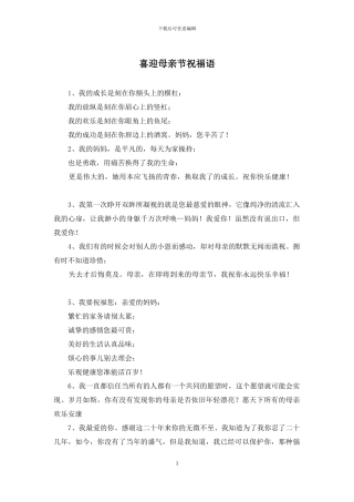 喜迎母亲节祝福语