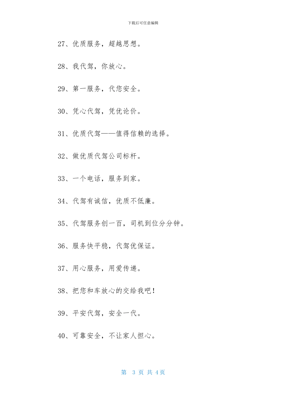 喝酒找代驾广告词_第3页