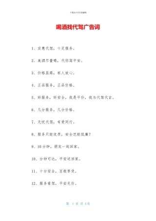 喝酒找代驾广告词