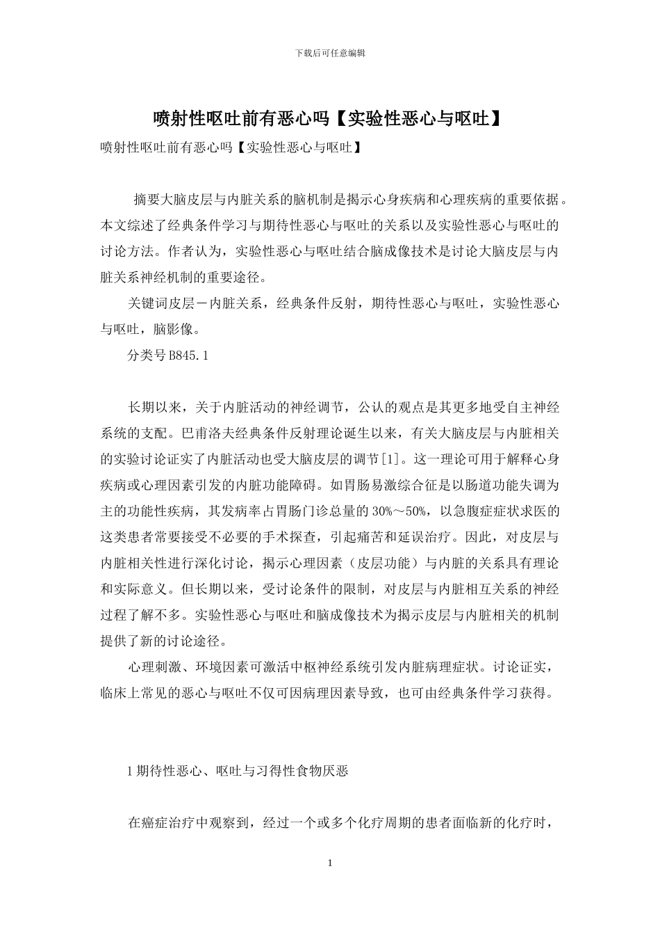 喷射性呕吐前有恶心吗_第1页