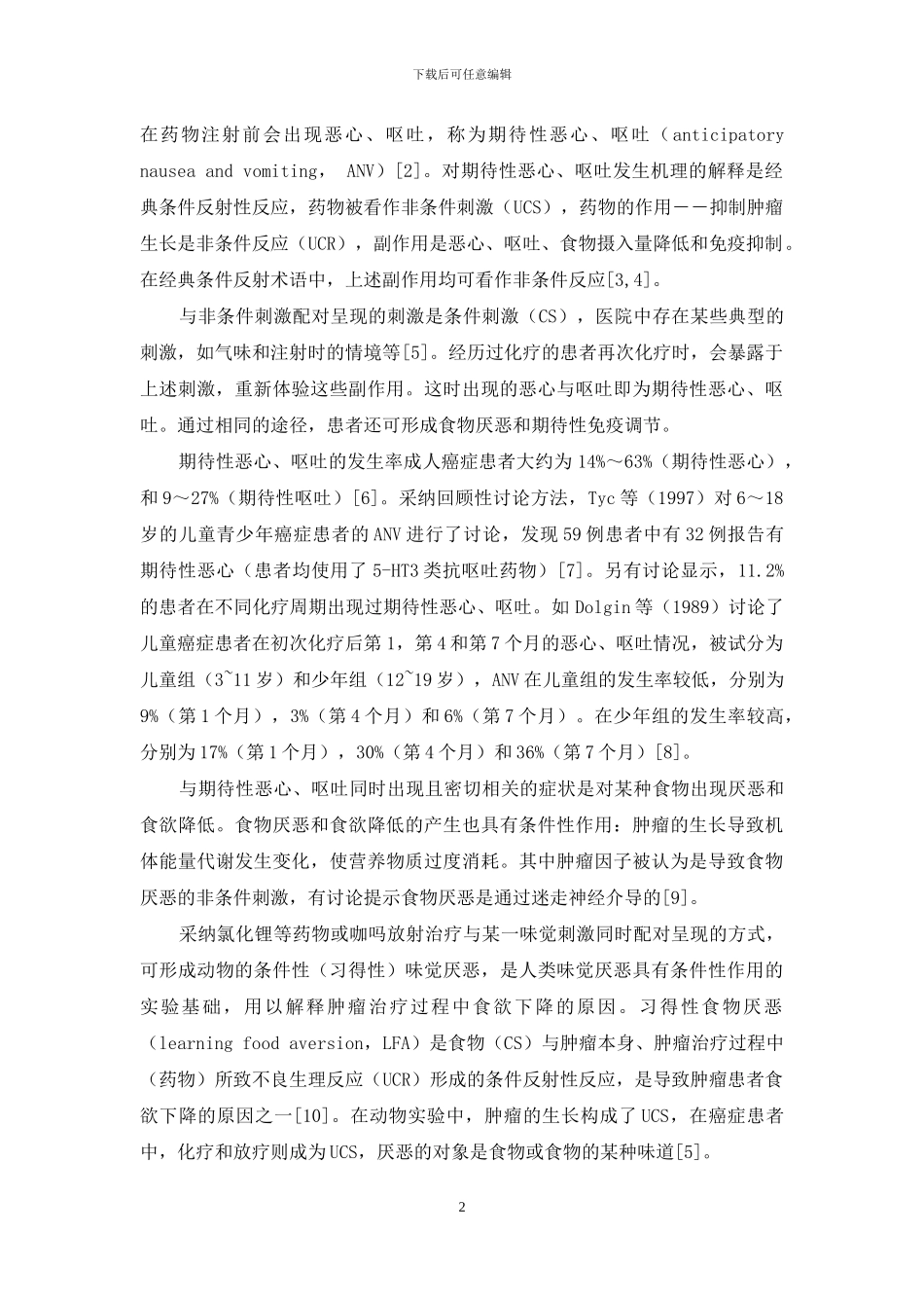 喷射性呕吐前有恶心吗_第2页