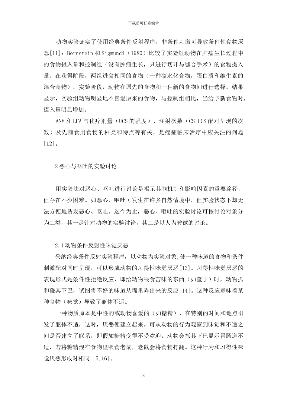 喷射性呕吐前有恶心吗_第3页