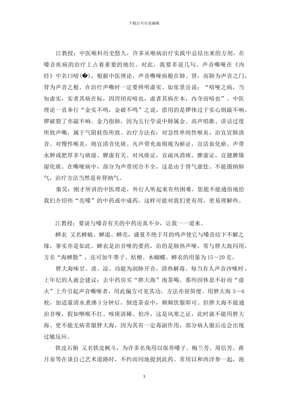 嗓音病种类-嗓音病_第3页
