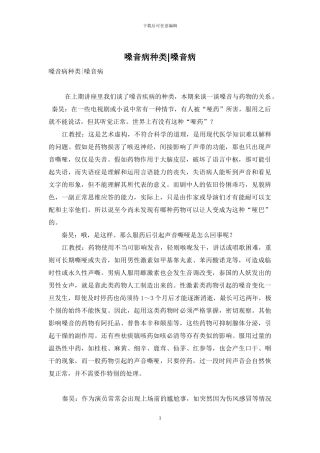 嗓音病种类-嗓音病