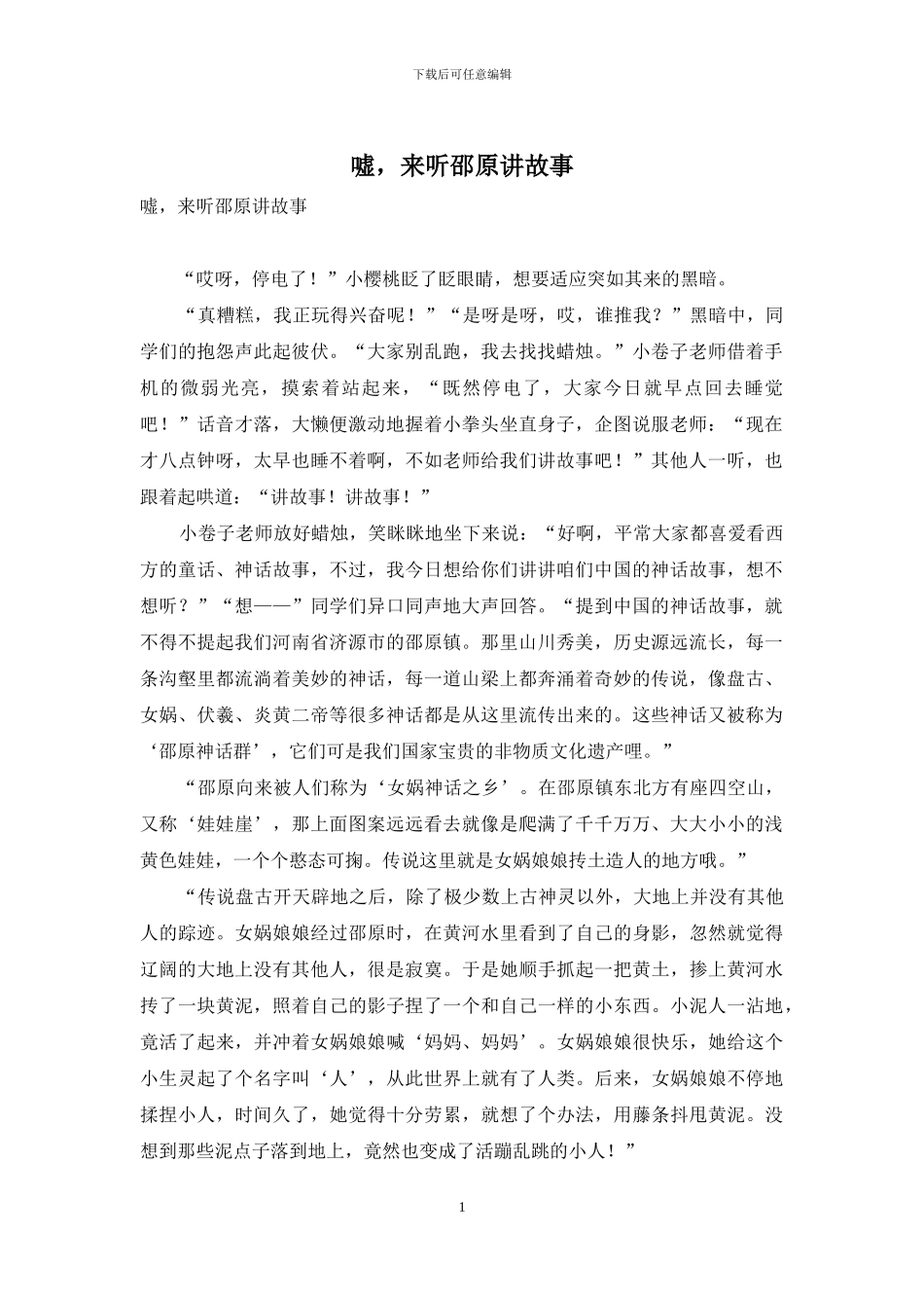 嘘-来听邵原讲故事_第1页