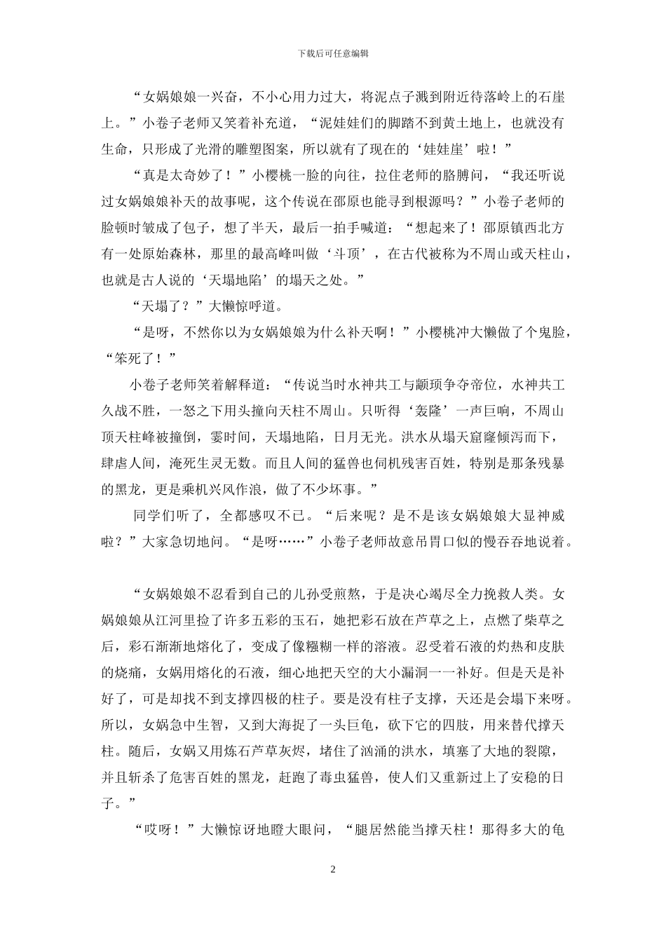 嘘-来听邵原讲故事_第2页