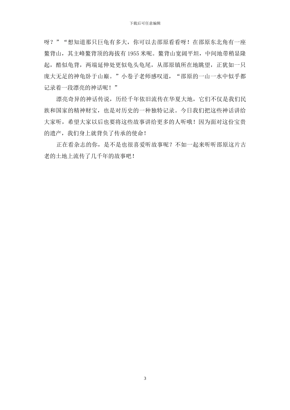 嘘-来听邵原讲故事_第3页