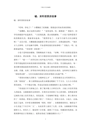 嘘-来听邵原讲故事