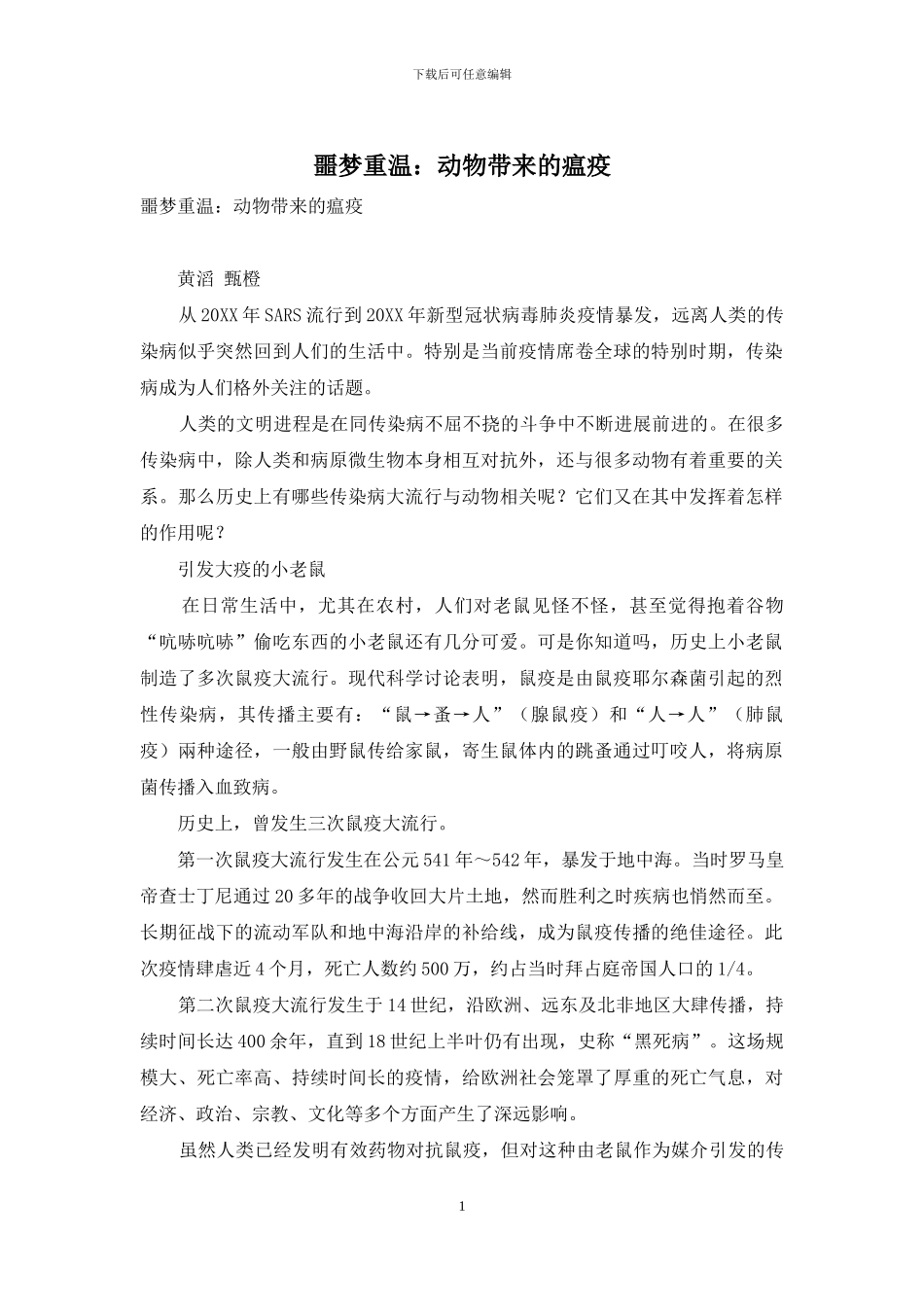 噩梦重温：动物带来的瘟疫_第1页