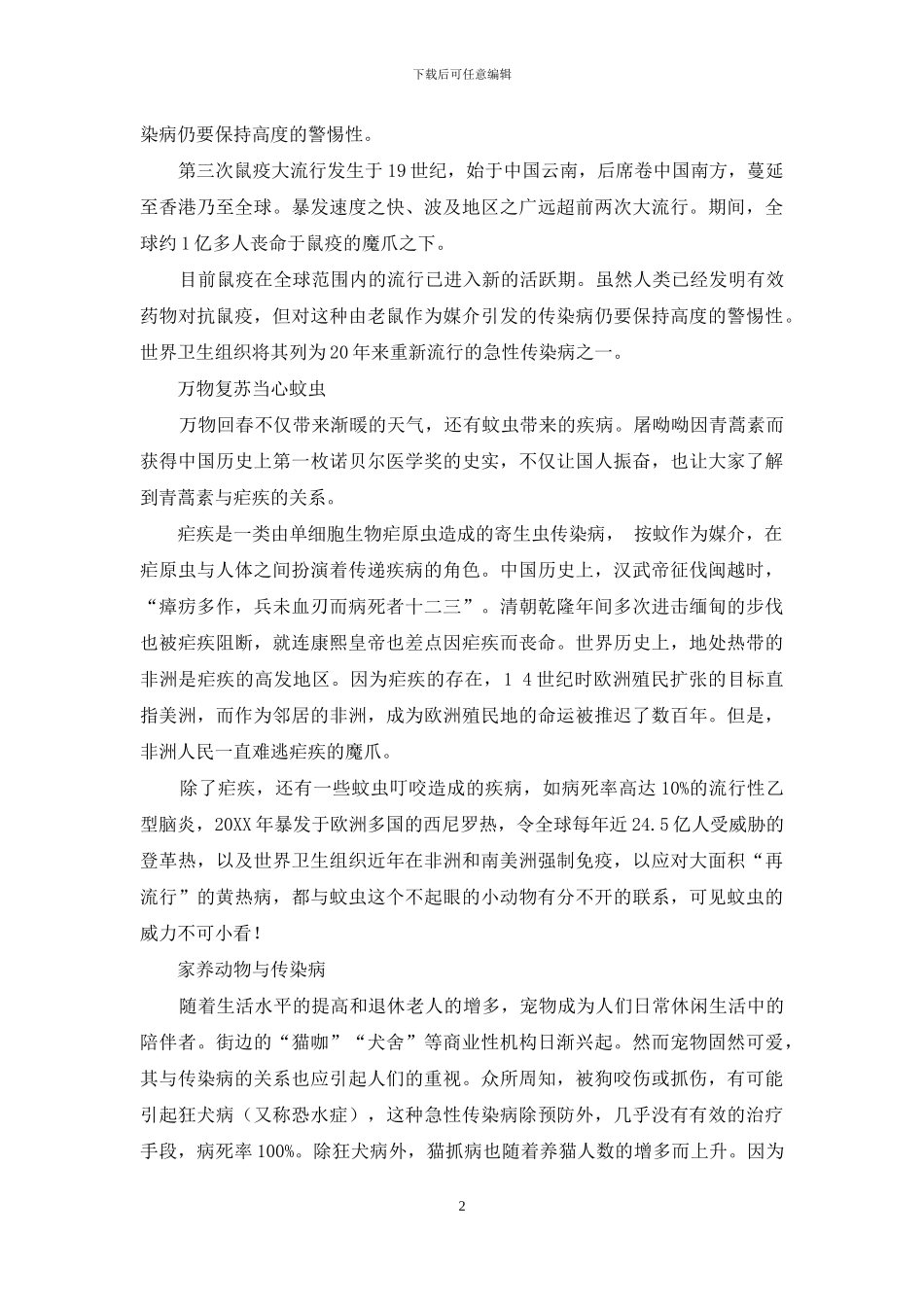 噩梦重温：动物带来的瘟疫_第2页