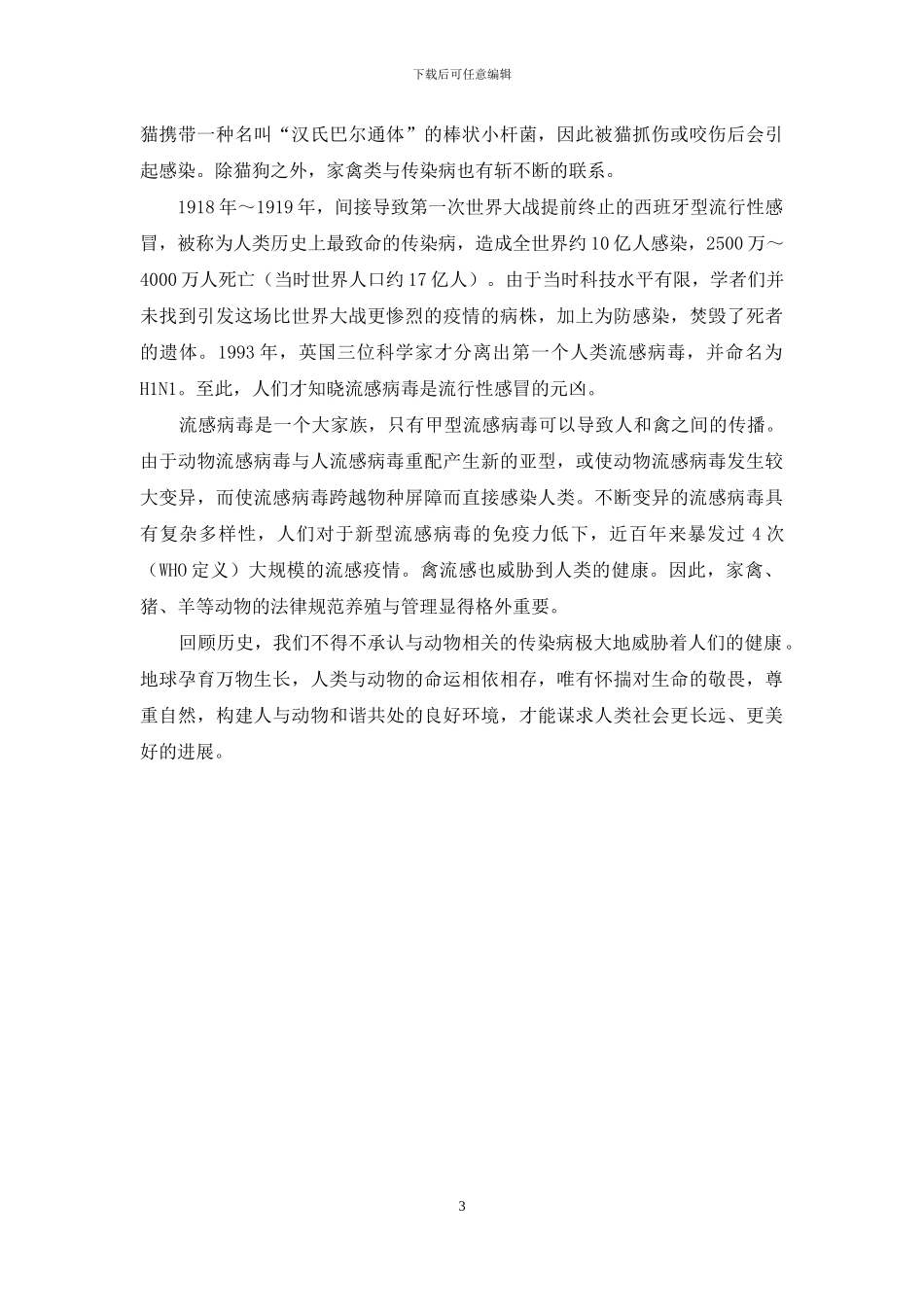 噩梦重温：动物带来的瘟疫_第3页