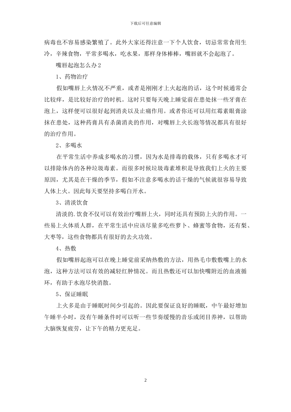 嘴唇起泡怎么办_第2页