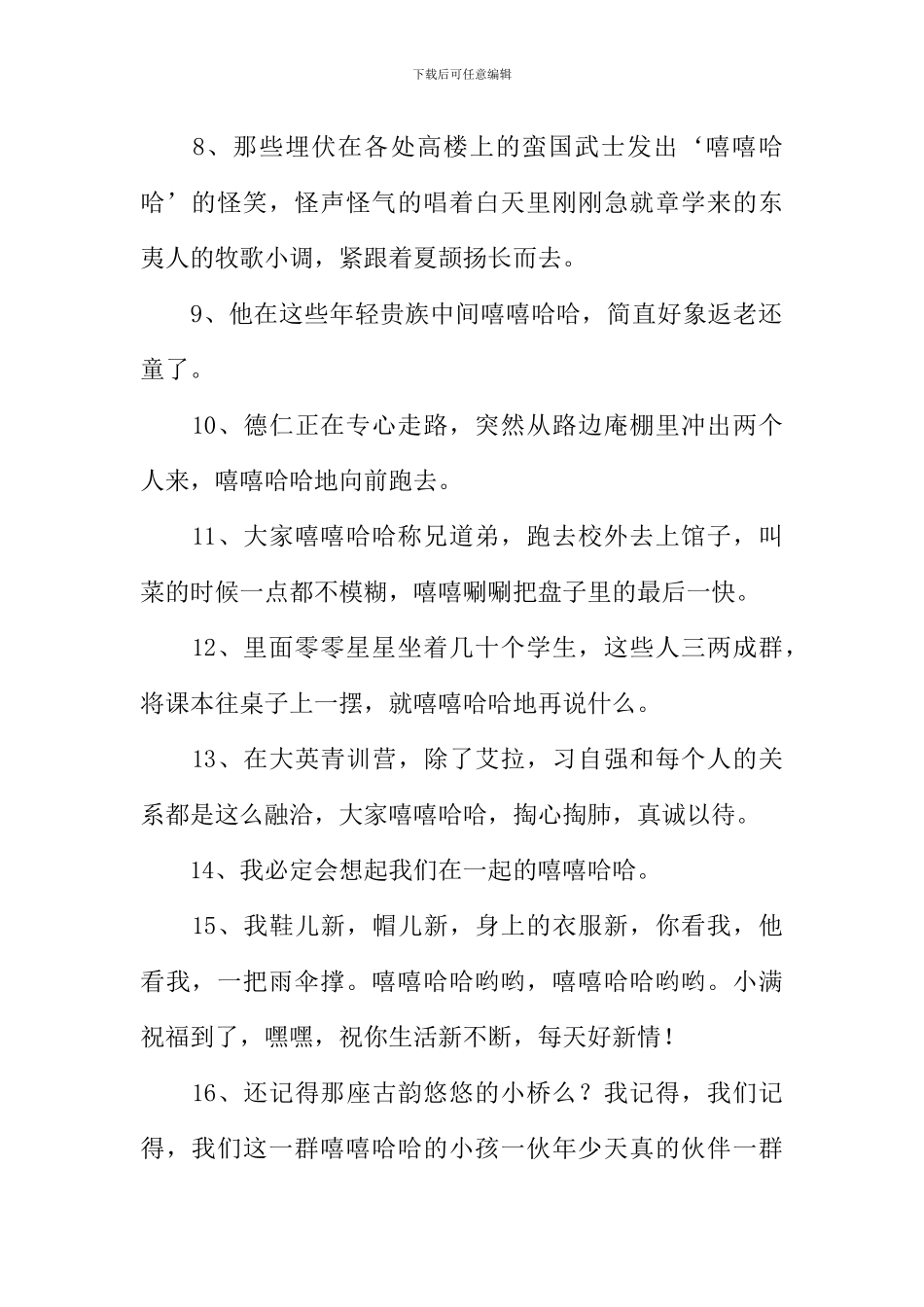 嘻嘻哈哈造句_第2页