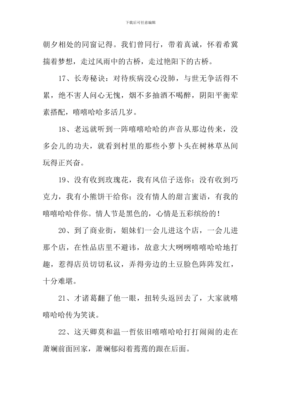 嘻嘻哈哈造句_第3页