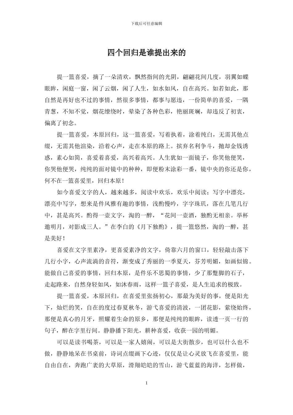 四个回归是谁提出来的_第1页