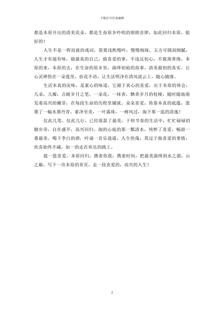 四个回归是谁提出来的_第2页