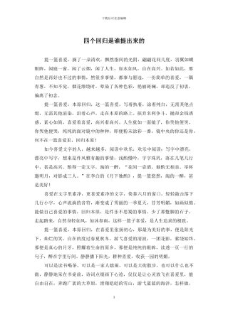 四个回归是谁提出来的