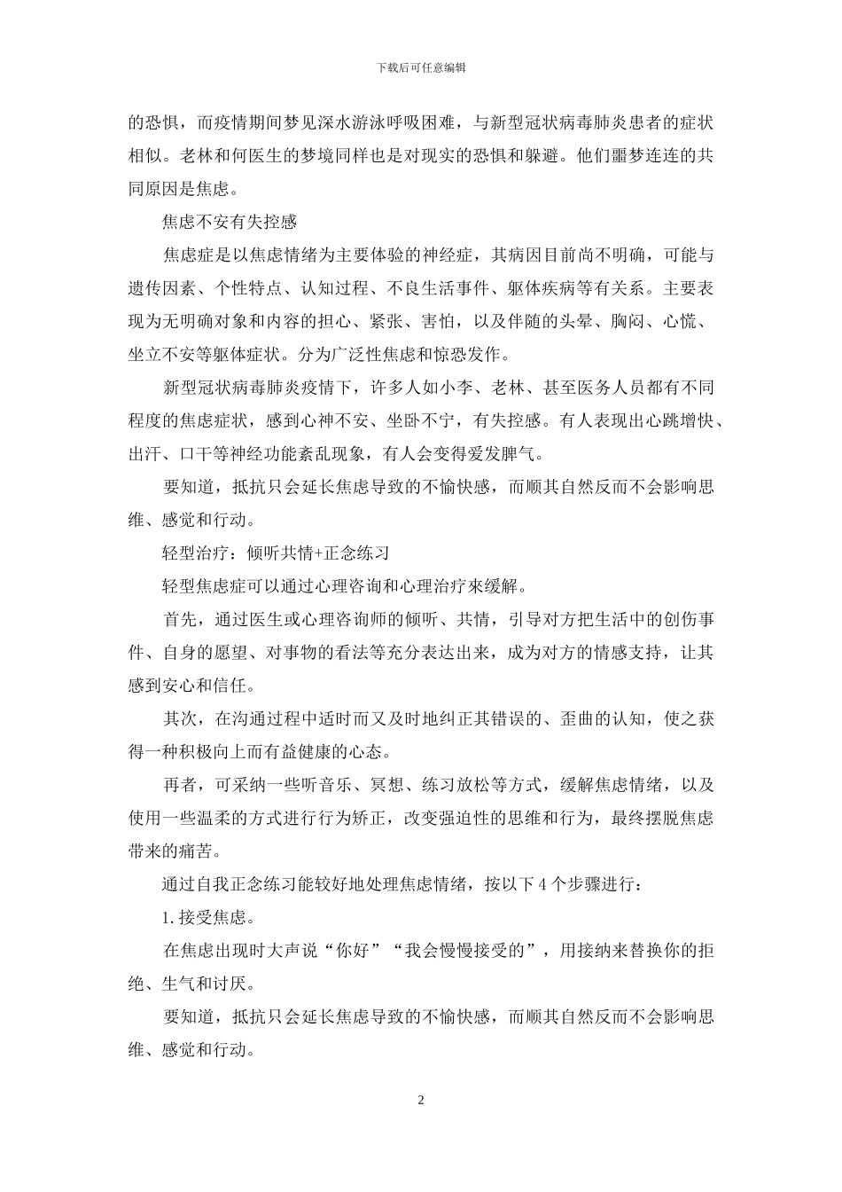 噩梦连连怎么办-试试自然疗法_第2页