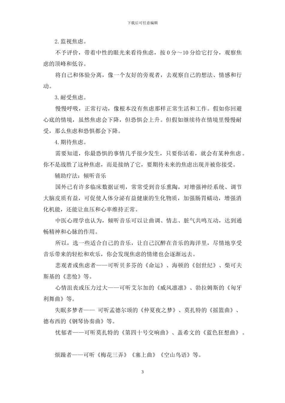噩梦连连怎么办-试试自然疗法_第3页