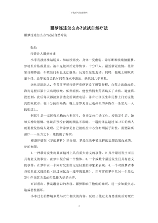 噩梦连连怎么办-试试自然疗法