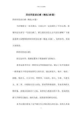 四世同堂读后感