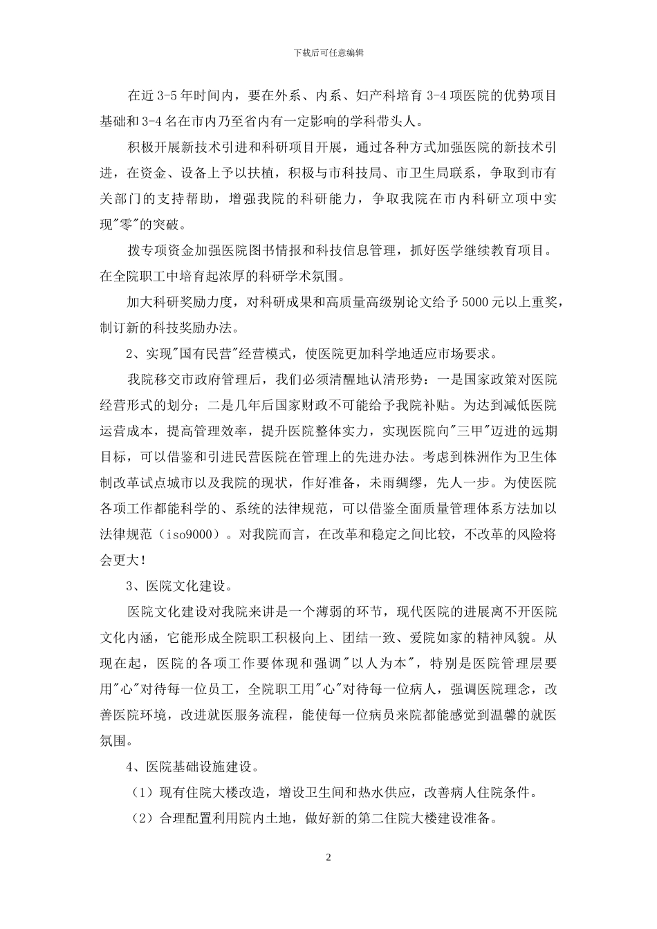 四会市人民医院发展规划-市人民医院中长期发展规划_第2页