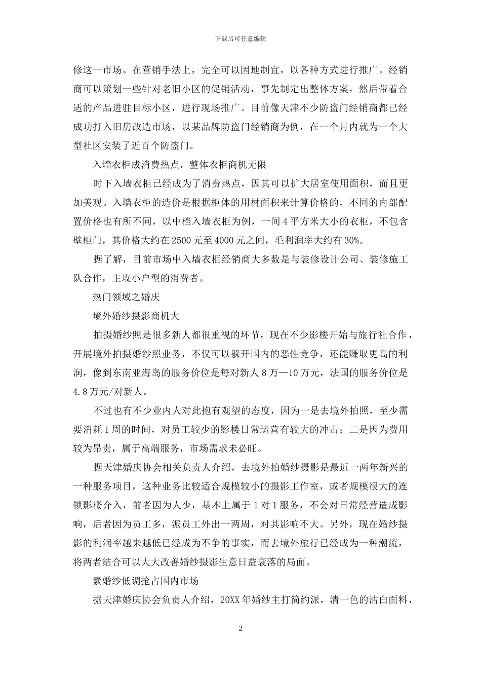 四个热门领域新商机扫描_第2页