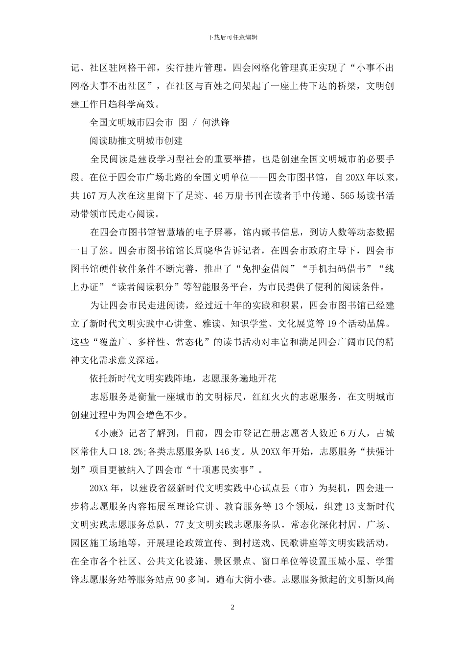 四会市深化提升创文成果_第2页