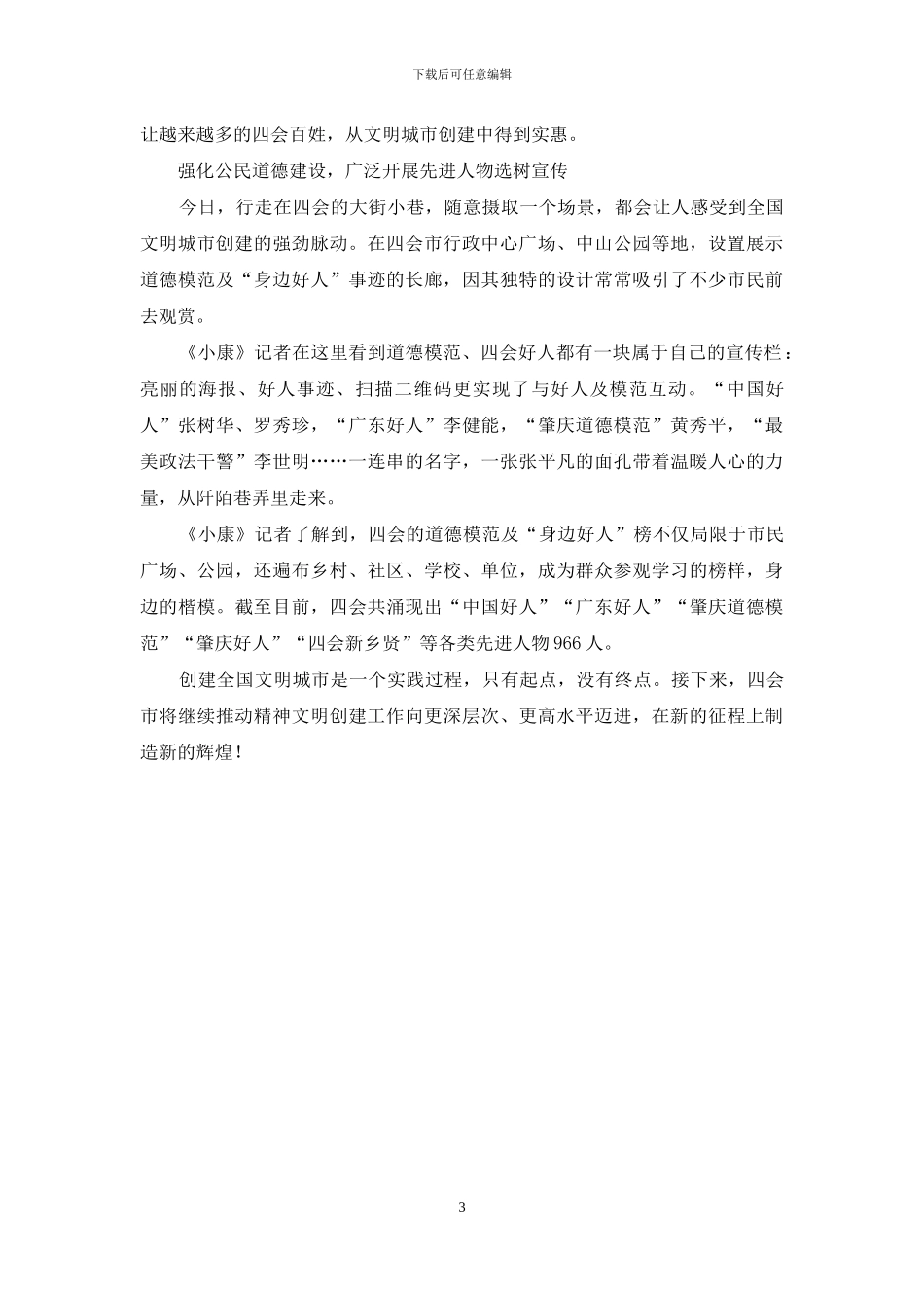 四会市深化提升创文成果_第3页