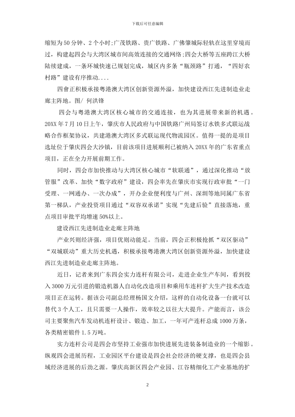 四会市发力制造业高质量发展_第2页