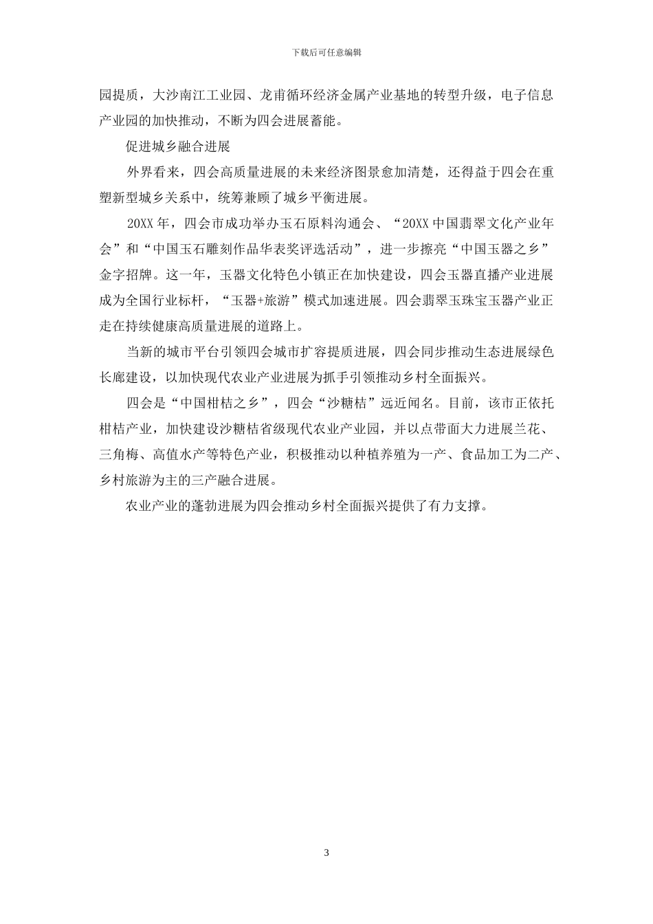 四会市发力制造业高质量发展_第3页