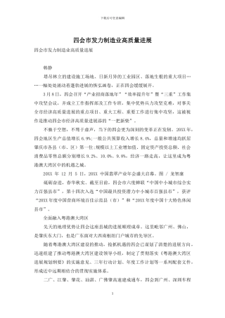 四会市发力制造业高质量发展