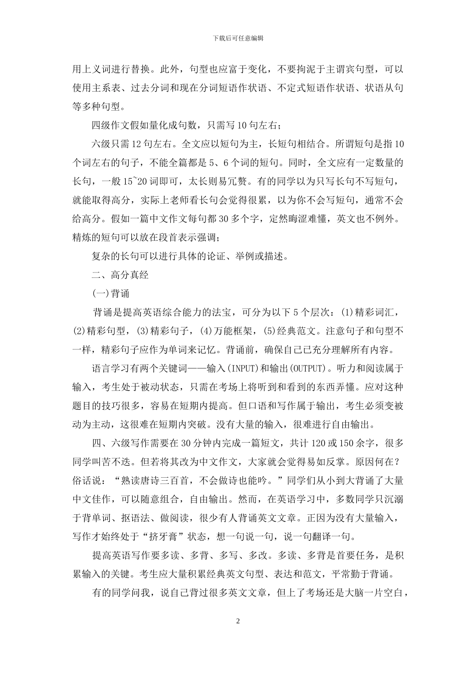 四六级写作方法_第2页