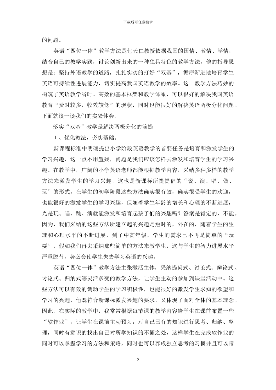 四位一体英语教学法_第2页