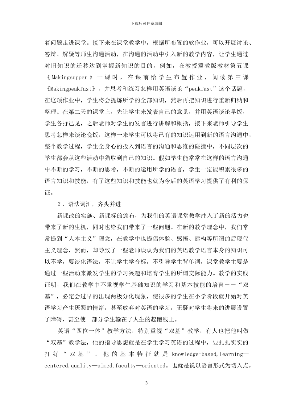 四位一体英语教学法_第3页