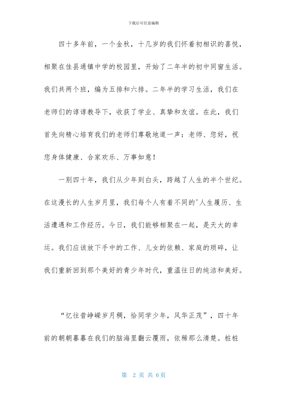 四十年同学聚会祝酒词_第2页