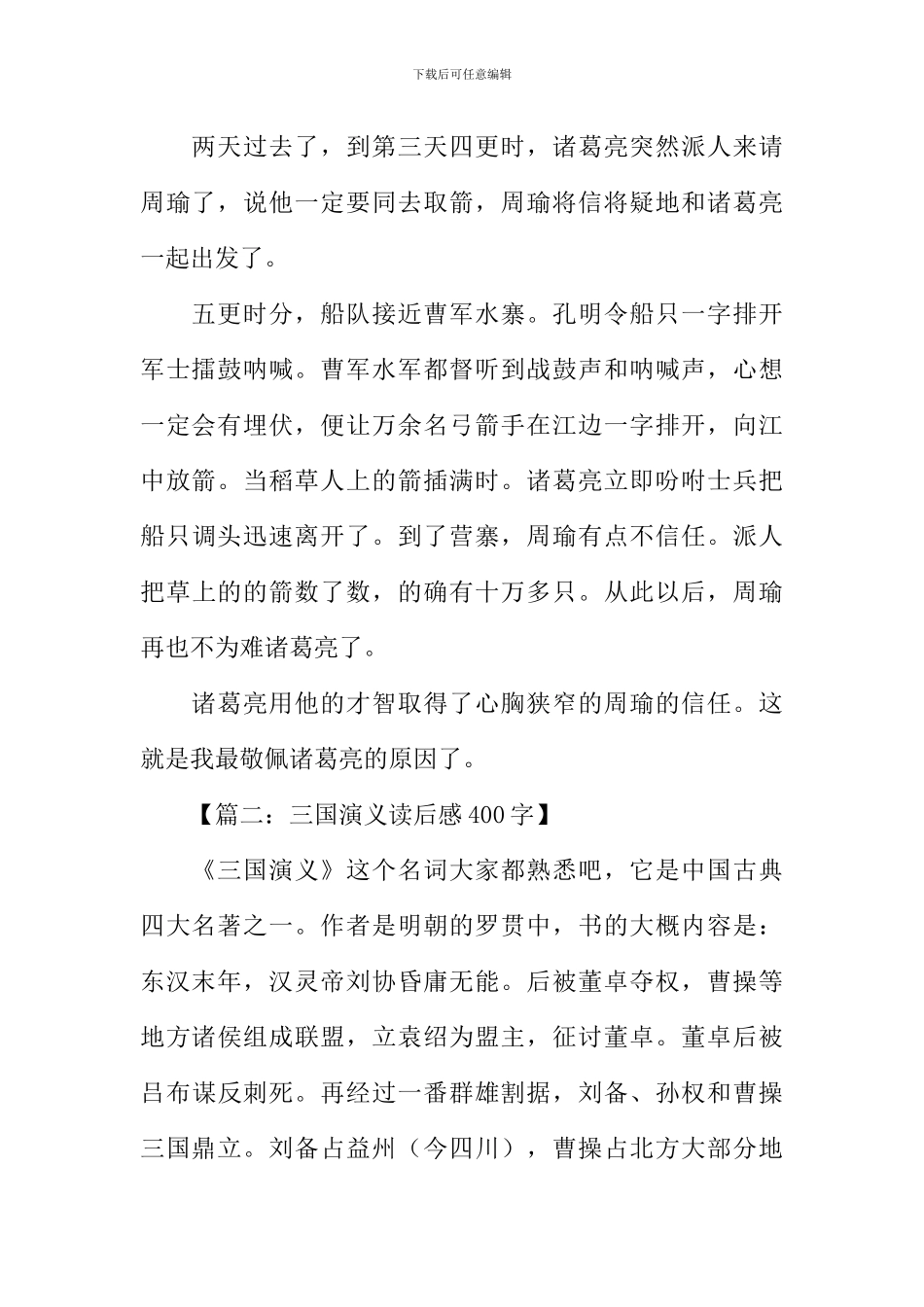 四大名著读后感-1_第2页