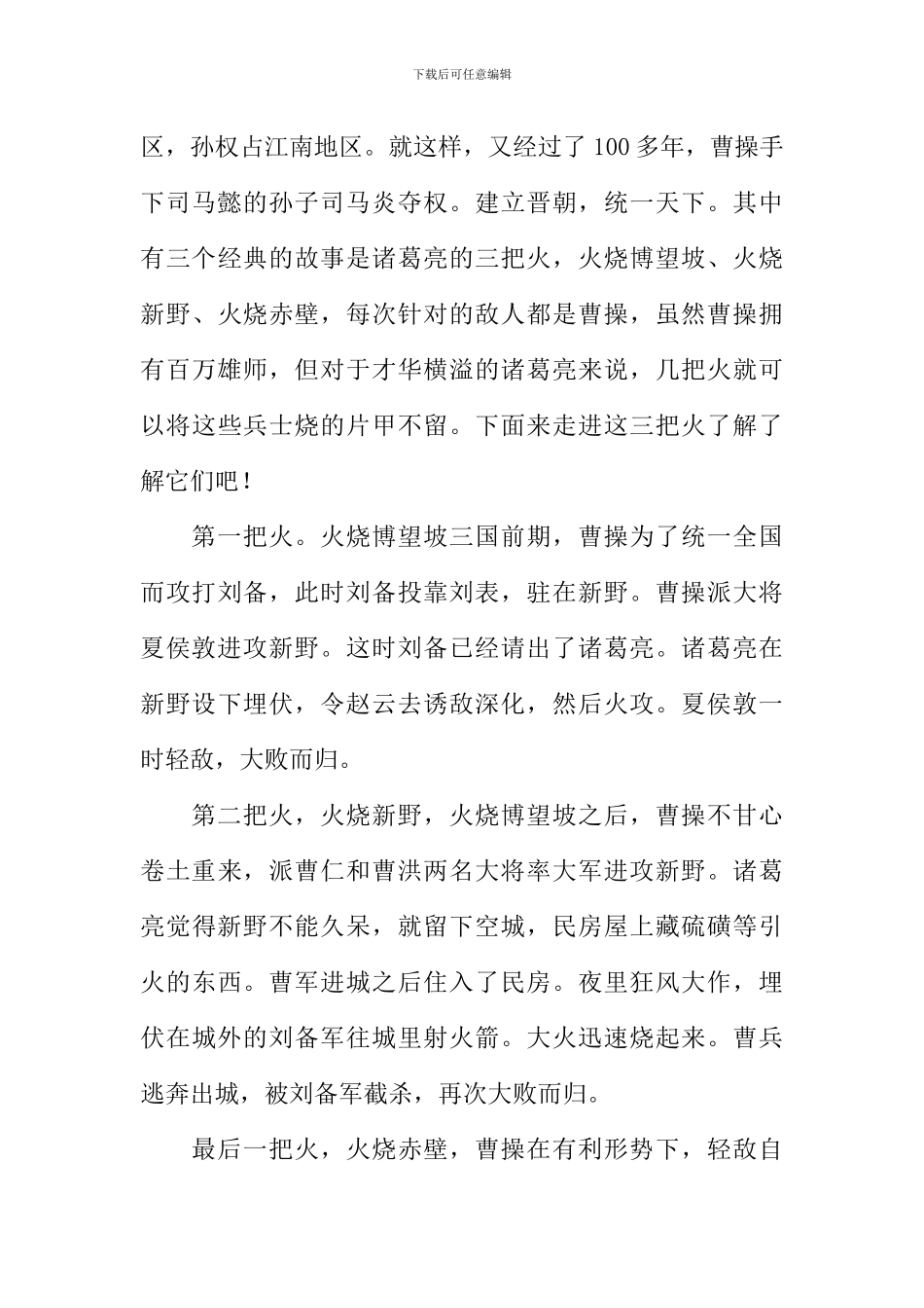 四大名著读后感-1_第3页