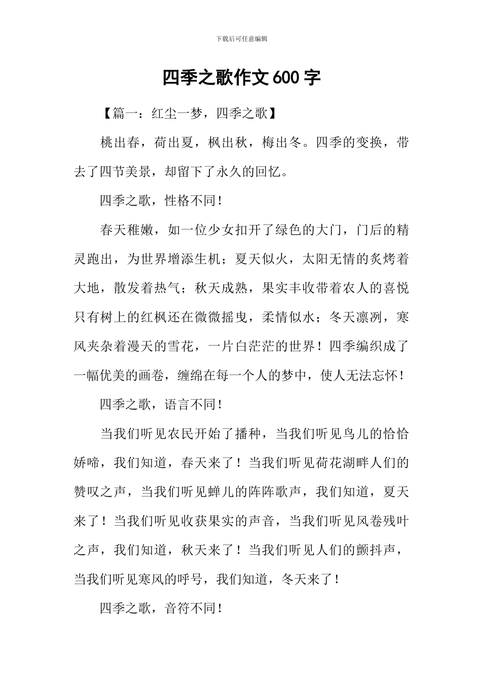 四季之歌作文600字_第1页